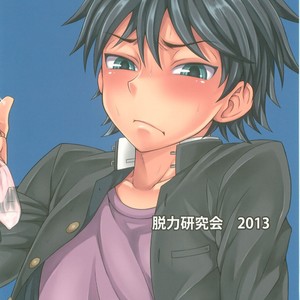 [Datsuryoku Kenkyuukai (Kanbayashi Takaki)] UNUSUAL [JP] – Gay Manga sex 24