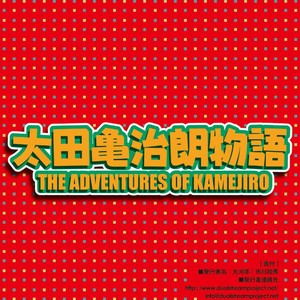 [Ichikawa Gekibansha (Ichikawa Kazuhide)] Outa Kamejirou Monogatari – The Adventures of Kamejiro [JP] – Gay Manga sex 25