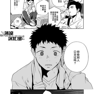 [Haikibutsushorijou (Haiki)] BearSong [Chinese] – Gay Manga sex 11
