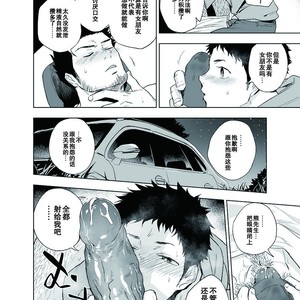 [Haikibutsushorijou (Haiki)] BearSong [Chinese] – Gay Manga sex 15