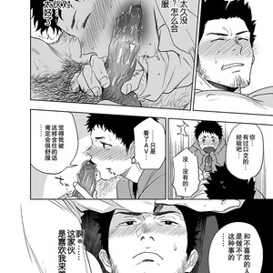 [Haikibutsushorijou (Haiki)] BearSong [Chinese] – Gay Manga sex 17
