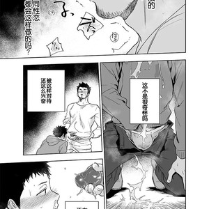 [Haikibutsushorijou (Haiki)] BearSong [Chinese] – Gay Manga sex 22