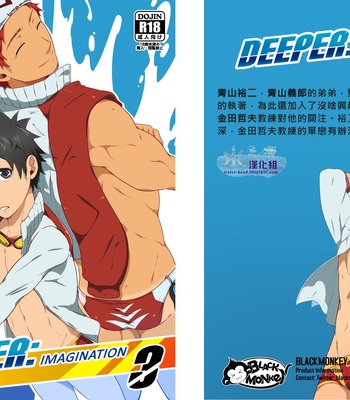 Gay Manga - [Black Monkey] Deeper 3 – Imagination [cn] – Gay Manga