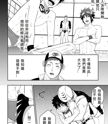 [Black Monkey] Deeper 3 – Imagination [cn] – Gay Manga sex 20