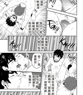 [Black Monkey] Deeper 3 – Imagination [cn] – Gay Manga sex 31