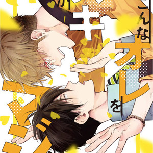 [HIIRAGI Nozomu] Konna ore wo Suki Toka Majika (update c.2) [Eng] – Gay Manga sex 2