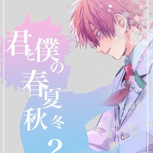 [Hanabi] You, me and 4 season – Boku no Hero Academia dj [Eng] – Gay Manga sex 3