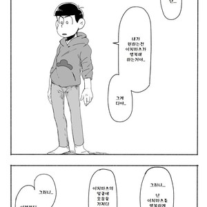 [Dainari] Interflowing Tears – Osomatsu-san dj [kr] – Gay Manga sex 30