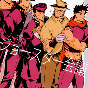 [Kunifusa] Joestar Conference – JoJo dj [Eng] – Gay Manga thumbnail 001