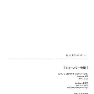 [Kunifusa] Joestar Conference – JoJo dj [Eng] – Gay Manga sex 22