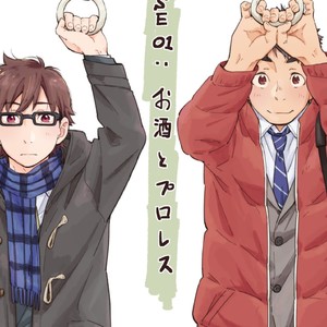 [Kuromame Mugicha] Osake to Wrestling [JP] – Gay Manga thumbnail 001