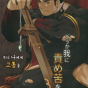 Gay Manga - [BoxBear (GomTang)] Douka Ware ni Semeku wo – Tokyo Afterschool Summoners dj [kr] – Gay Manga