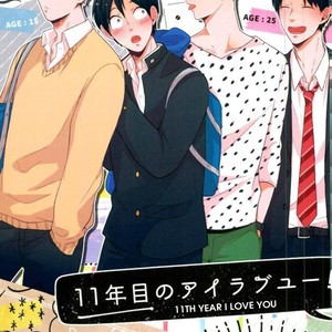 Gay Manga - [Strawberry55] 11th Year I Love You – Haikyuu!! dj [Eng] – Gay Manga