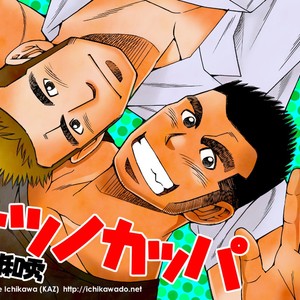Gay Manga - [Ichikawa Gekibansha (Ichikawa Kazuhide)] Natsu no Kappa [JP] – Gay Manga