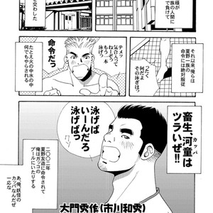 [Ichikawa Gekibansha (Ichikawa Kazuhide)] Natsu no Kappa [JP] – Gay Manga sex 2