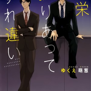 Gay Manga - [YUKUE Moegi] Mie Hariatte Surechigai [Eng] – Gay Manga
