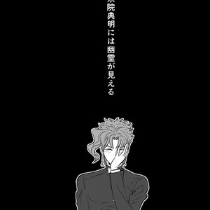 [Botton Benz] Kaky?in Noriaki ni wa y?rei ga mieru – Jojo dj [JP] – Gay Manga thumbnail 001