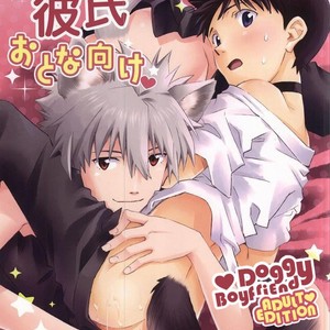 Gay Manga - [Getsumen-Spiral (Mayama Satori)] Wanko na Kareshi Otona-muke – Neon Genesis Evangelion dj [Eng] – Gay Manga