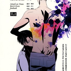 [Massao/ Yuzu] Never End #1 – Attack on Titan dj [CN] – Gay Manga thumbnail 001