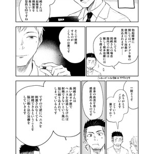 [Mitarou Teishoku (Mitarou)] Waka Papa Senmon ED Chiryou Clinic [JP] – Gay Manga sex 15