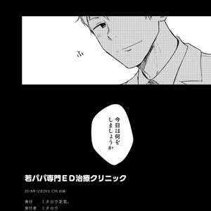 [Mitarou Teishoku (Mitarou)] Waka Papa Senmon ED Chiryou Clinic [JP] – Gay Manga sex 29