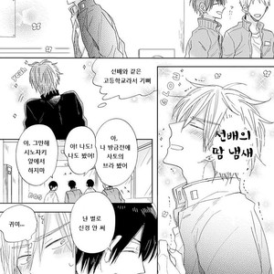 [HARUYAMA Moto] Yowamushi Danshi, Renai Hajimemasu (update c.3) [kr] – Gay Manga sex 4