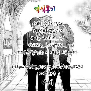 [HARUYAMA Moto] Yowamushi Danshi, Renai Hajimemasu (update c.3) [kr] – Gay Manga sex 59