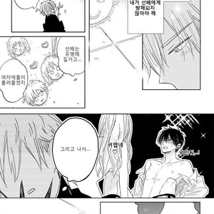 [HARUYAMA Moto] Yowamushi Danshi, Renai Hajimemasu (update c.3) [kr] – Gay Manga sex 71