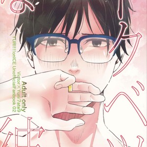 [7ate9] Tokubetsuna Kare – Yuri!!! on ICE dj [JP] – Gay Manga thumbnail 001