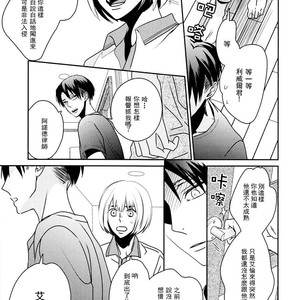 [Massao/ Yuzu] Never End 2 – Attack on Titan dj [CN] – Gay Manga sex 8