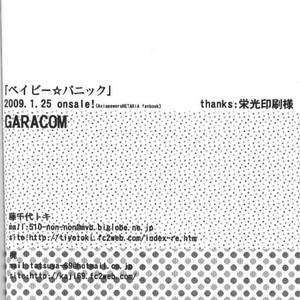 [kaji] Baby Panic – Hetalia dj [Eng] – Gay Manga sex 25