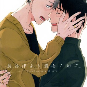 [Ooana] Hasetsu yori Ai wo Komete – Yuri!!! on ICE dj [JP] – Gay Manga thumbnail 001