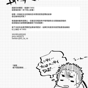 [Mitarou Teishoku (Mitarou)] Danshi Waisetsu Shintaikensa [cn] – Gay Manga sex 41