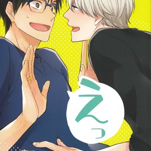 Gay Manga - [Soleil] E – Yuri!!! on ICE dj [JP] – Gay Manga