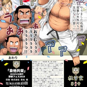 [Neyukidou (Takaku Nozomu)] Jitakyouei [JP] – Gay Manga sex 28