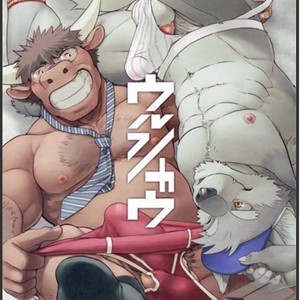 [Dragon Heart (gamma)] Wolf-Cow [FR] – Gay Manga thumbnail 001