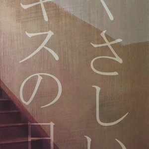 [suimasen moko] Yasashii Kiss no Hi – Free! dj [kr] – Gay Manga sex 28