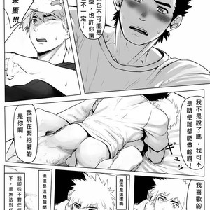 [Dainyu Dougumo (Dainyu)] Application [cn] – Gay Manga sex 28