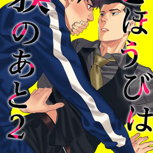 [Niyama] Gohoubi wa Shitsuke no Ato (update c.2) [Eng] {Rose Squad} – Gay Manga sex 3