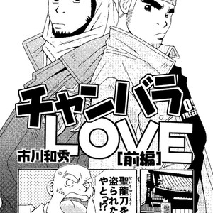 [Ichikawa Gekibansha (Ichikawa Kazuhide)] Chan Bara LOVE [JP] – Gay Manga sex 3