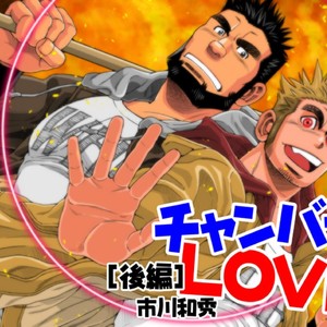 [Ichikawa Gekibansha (Ichikawa Kazuhide)] Chan Bara LOVE [JP] – Gay Manga sex 27