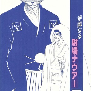 Gay Manga - [GOO (Takagari Mitsuru & Tachikawa Akira)] Karei Naru Iba Nauer – Bleach dj [JP] – Gay Manga