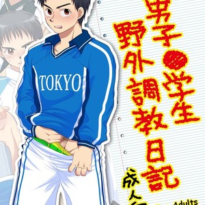 Gay Manga - [Kanbe Chuji] Male student outdoor training diary [cn] – Gay Manga