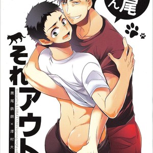 Gay Manga - [Bicocattu, LOBATT (Azuteru., Waroko)] Kuroo-kun Sore OUT – Haikyuu!! dj [JP] – Gay Manga