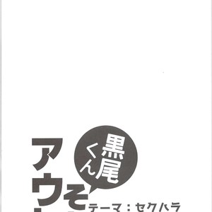 [Bicocattu, LOBATT (Azuteru., Waroko)] Kuroo-kun Sore OUT – Haikyuu!! dj [JP] – Gay Manga sex 3