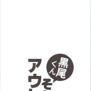 [Bicocattu, LOBATT (Azuteru., Waroko)] Kuroo-kun Sore OUT – Haikyuu!! dj [JP] – Gay Manga sex 30