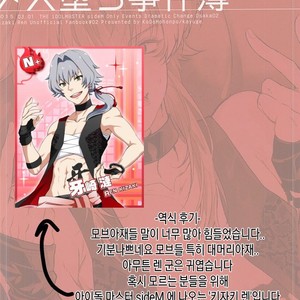 [KoDoMohonpo (Kayuge)] Genki Budouha Idol Mesu Ochi Jikenbo – THE IDOLM@STER SideM dj [kr] – Gay Manga sex 30