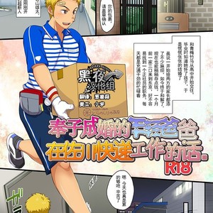 Gay Manga - [Sushipuri (Kanbe Chuji)] Dekikon shita Wakapapa ga SGW ni Tsutometara [cn] – Gay Manga