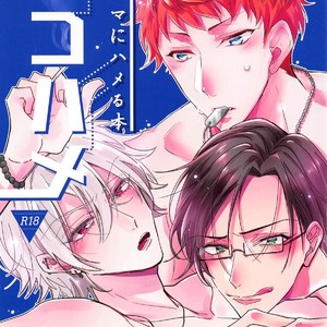 [Daisy & Freiheit] Yokohame – Hypnosis Mic dj [JP] – Gay Manga thumbnail 001