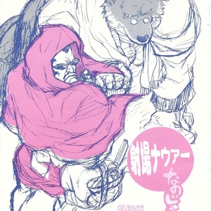 [GOO (Takagari Mitsuru & Tachikawa Akira)] Shajou Nauer no Ja ~ & Koishisa to setsunasa to shajou Nauer to – Bleach dj [JP] – Gay Manga thumbnail 001